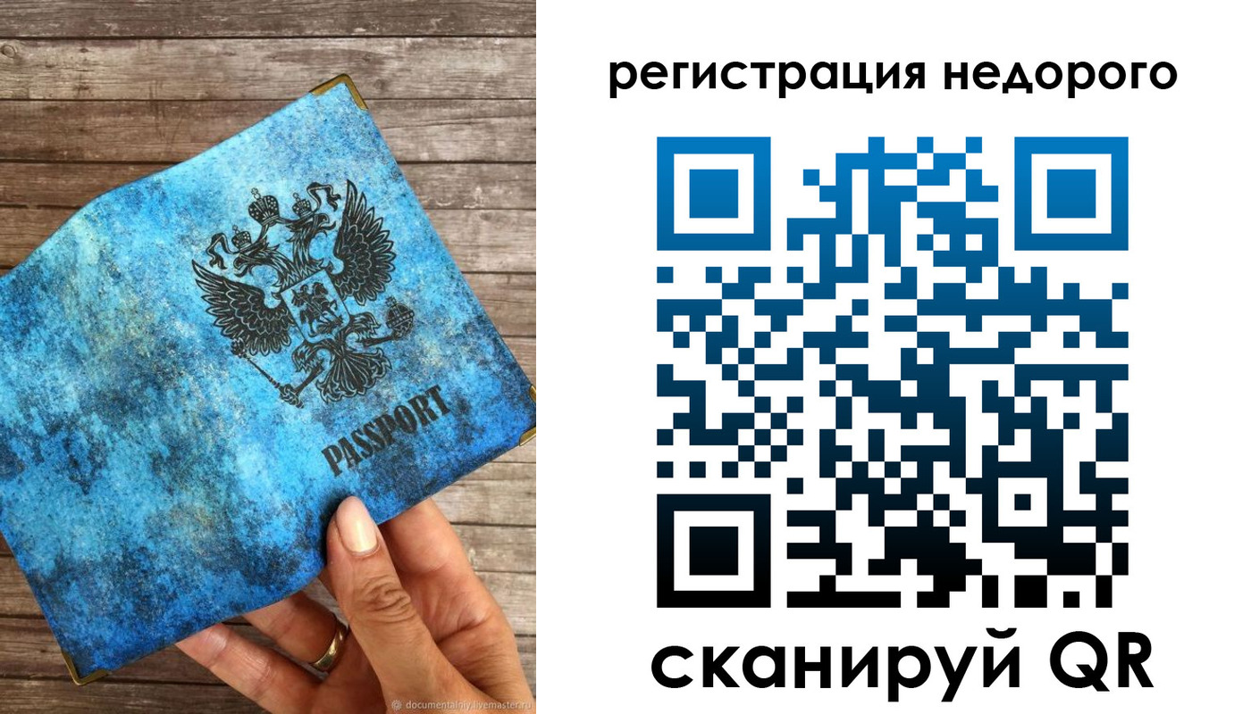 купить прописку в Полысаево