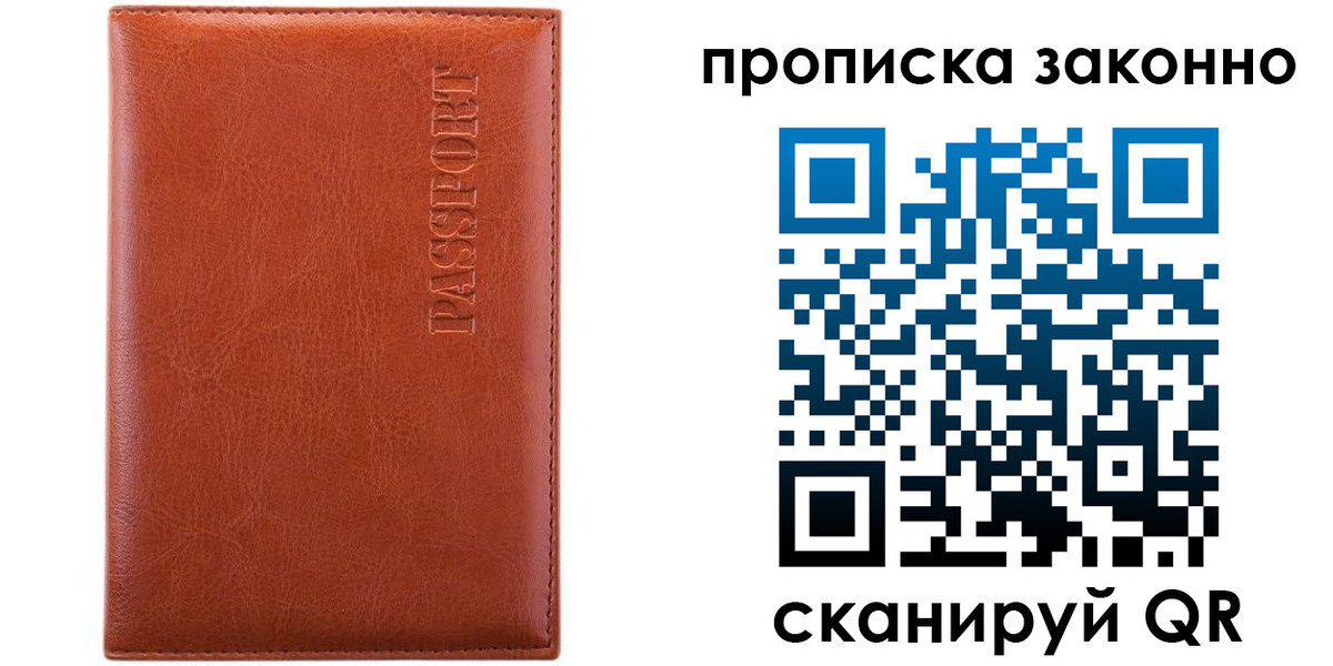 временная регистрация для школы в Полысаево