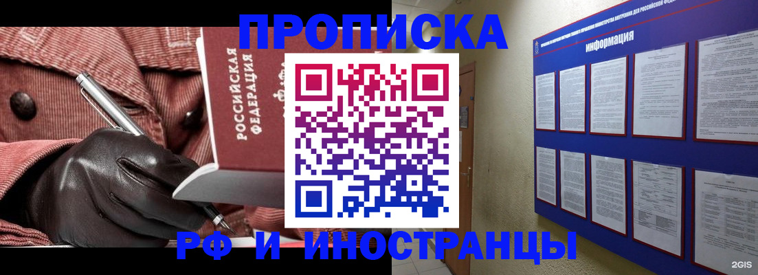 прописка для школы в Полысаево