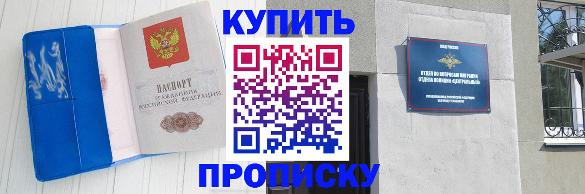 купить прописку в Полысаево